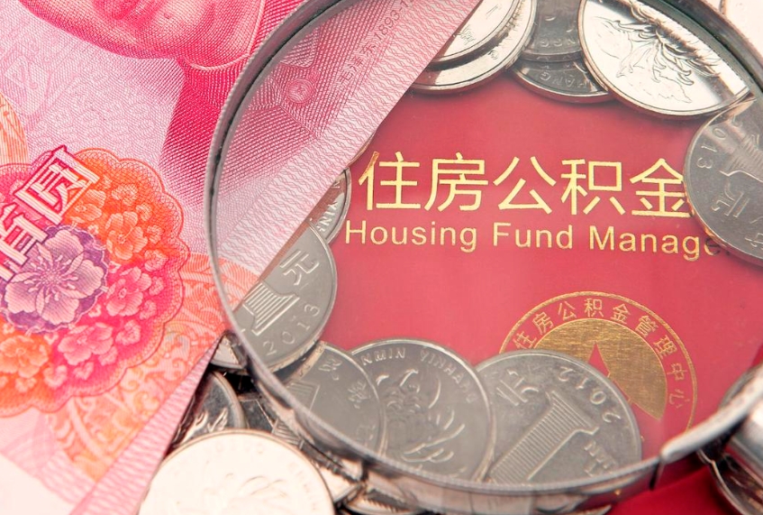 江西离职怎么把住房公积金取出来（离职了怎么把公积金全部取出来吗）